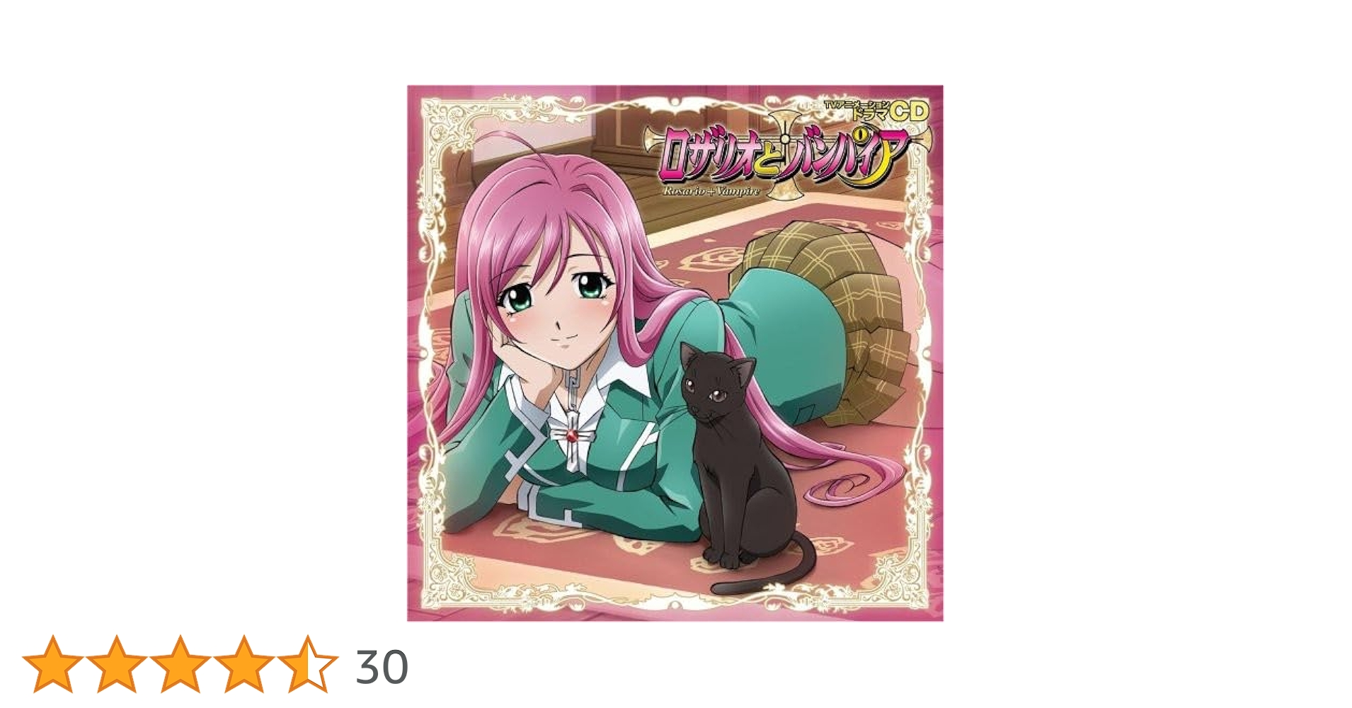 Amazon.co.jp: TVアニメーション ドラマCD ロザリオとバンパイア